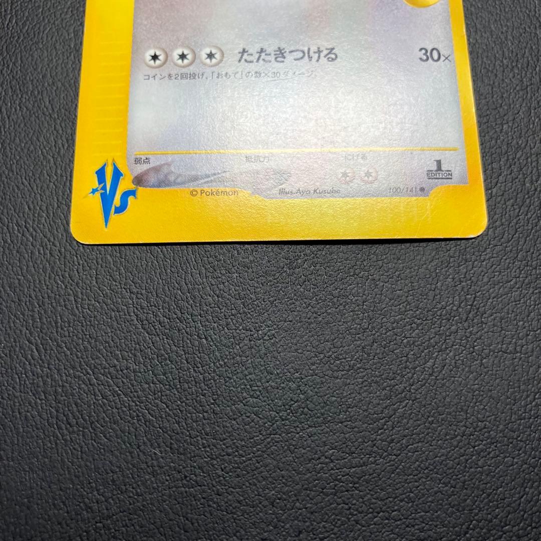 ワタルのカイリュー 100/141 vsカード　ポケモンカード　カードe