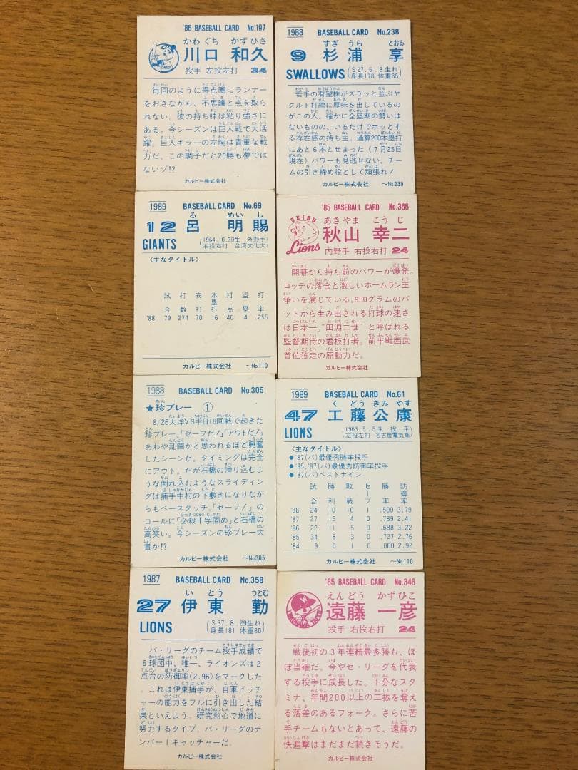 プロ野球カード　31枚セット