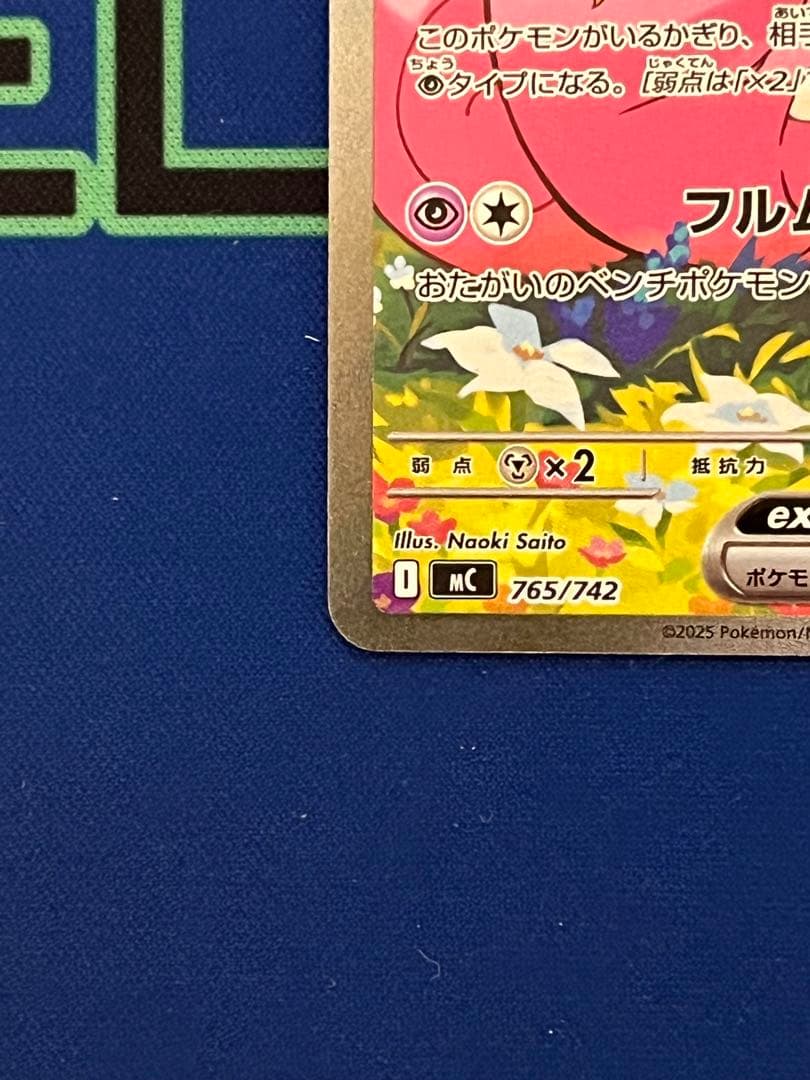 リーリエのピッピ ex SAR スタートデッキ　マグネットローダー付き