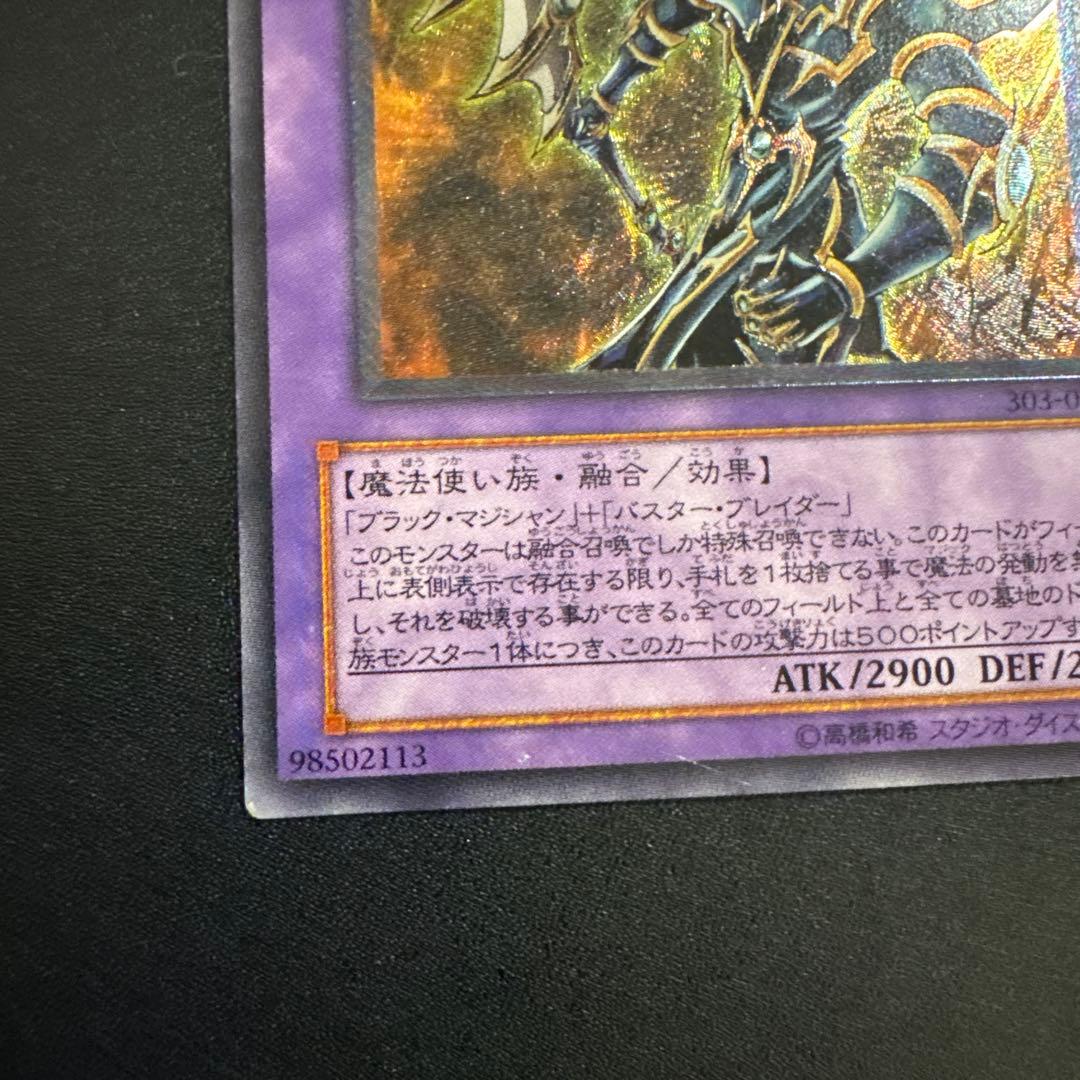 超魔導剣士－ブラック・パラディン レリーフ