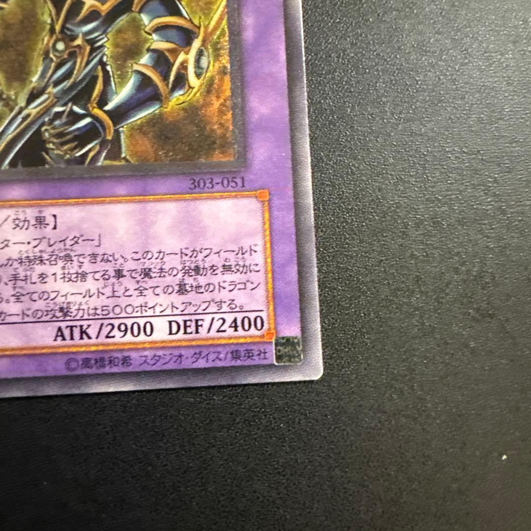 超魔導剣士－ブラック・パラディン レリーフ