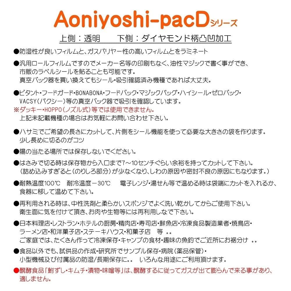 Aoniyoshipac 真空パック用ロール 25cm 5m 10本