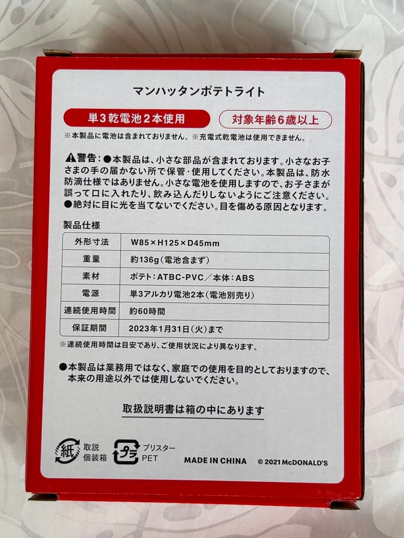 レア マクドナルド セット マンハッタンポテトライト 靴下 ストラップ