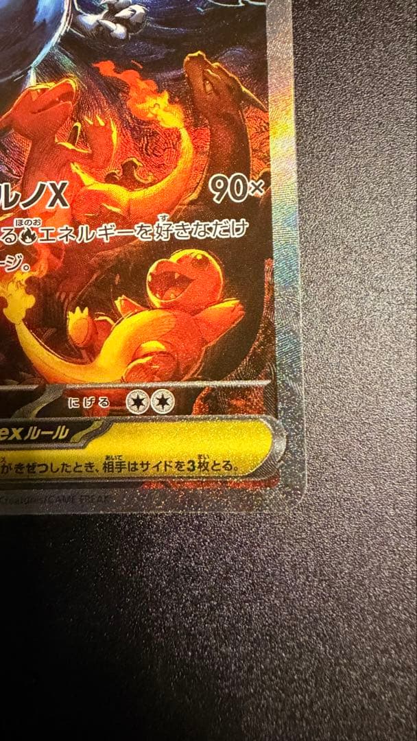 ポケカ メガリザードンX ex SAR
