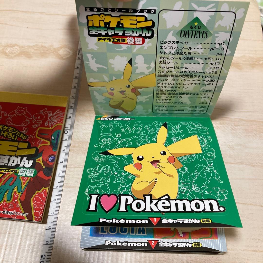 新品未使用　2004年 ポケモン 全キャラずかん　シール　ブック　前編　後編