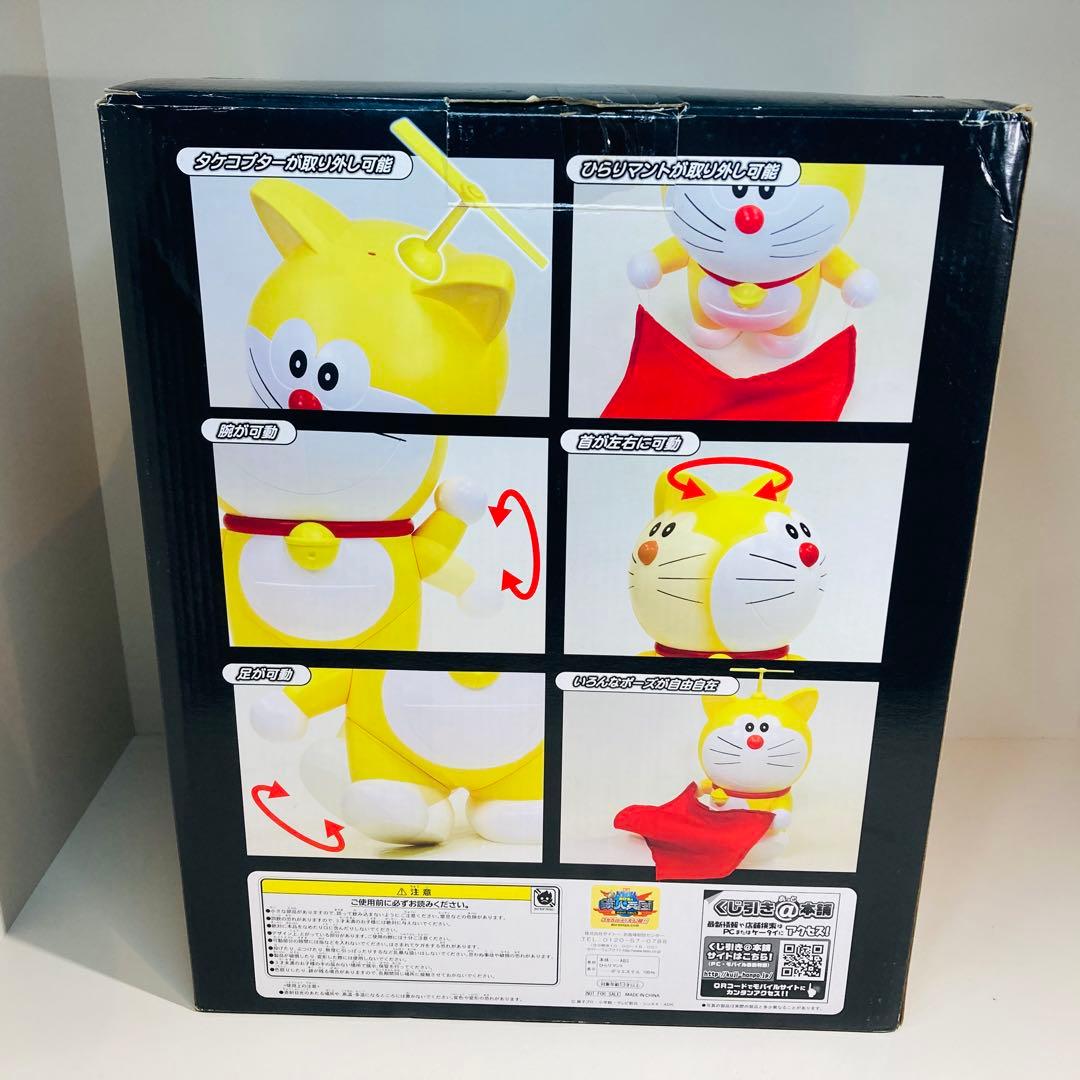 【超美品】ドラえもん 一番くじ ラストハッピー賞 超ビッグアクションフィギュア