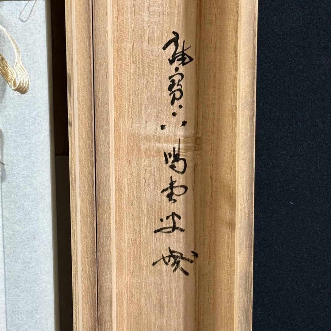 K139 細合喝堂 芙蓉画讃「香露滴瀝」 掛軸 紙本 肉筆 共箱