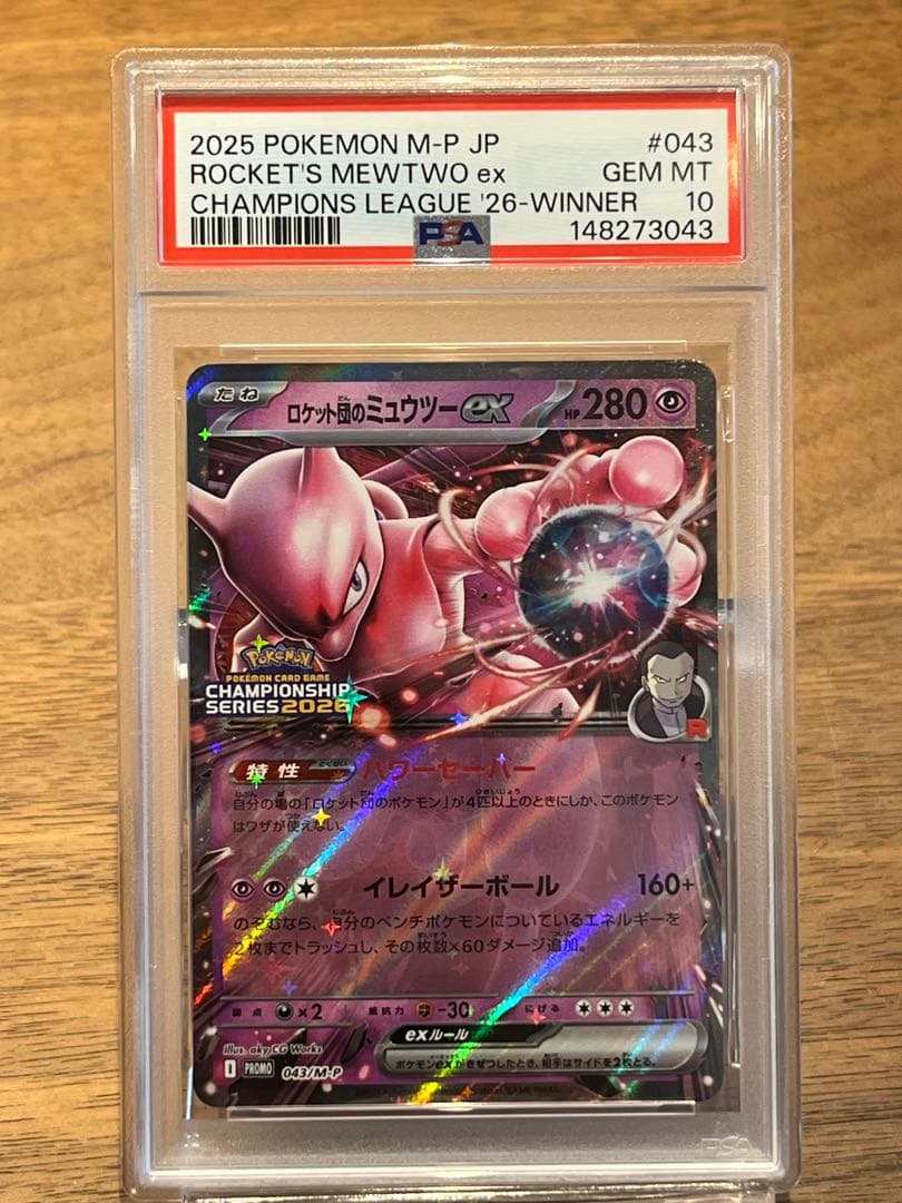 ロケット団のミュウツー ex #043 PSA 10