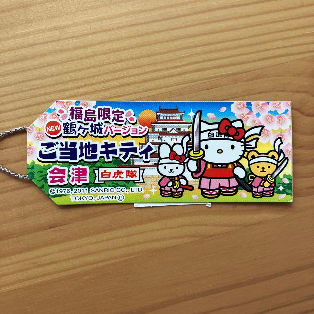 【ご当地キティ】福島限定 根付け ハローキティ 会津 ストラップ　3点セット