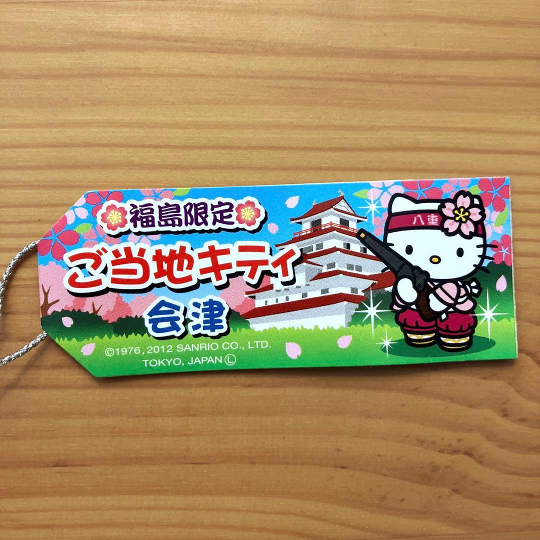 【ご当地キティ】福島限定 根付け ハローキティ 会津 ストラップ　3点セット
