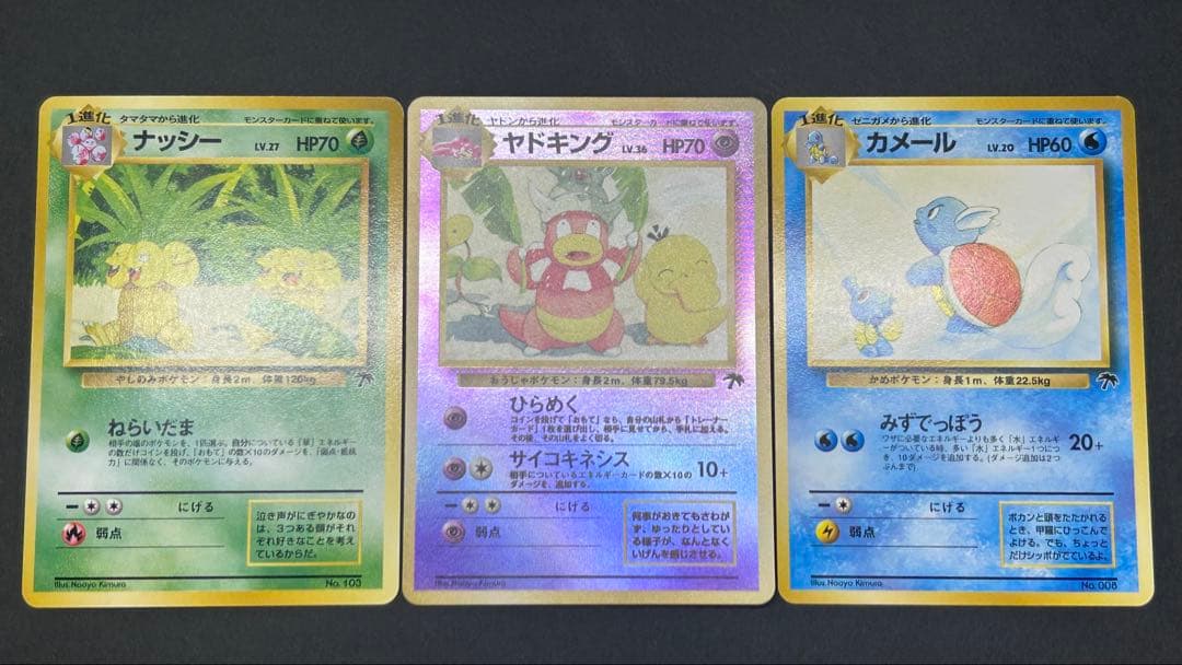 【旧裏3枚セット】サザンアイランド トロピカルアイランド 海辺 ヤドキング他