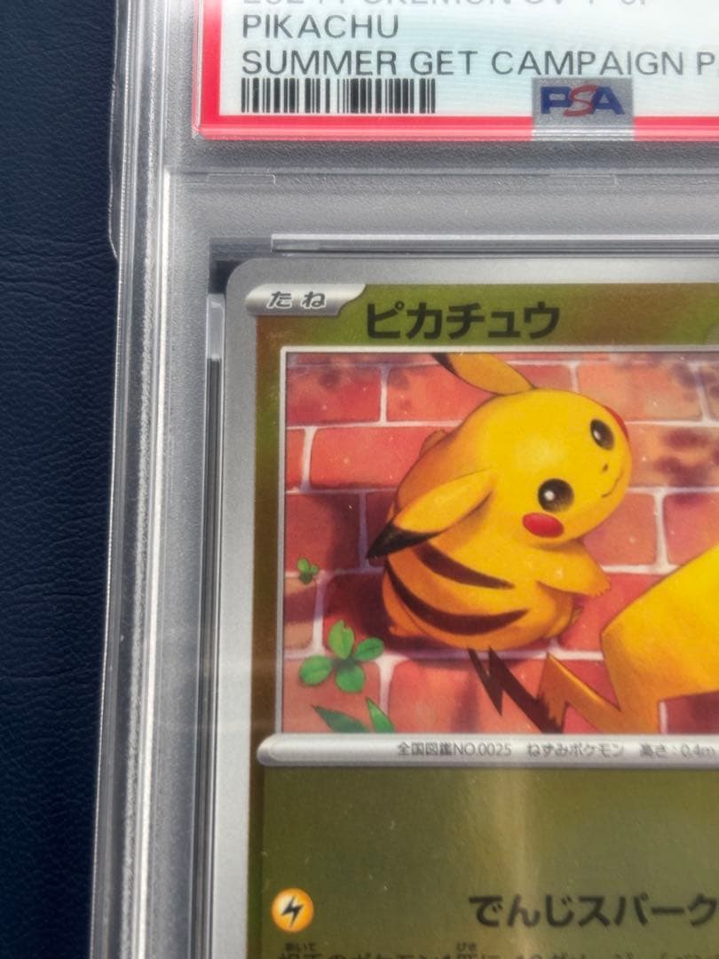 【PSA10】ピカチュウ216/SV-P