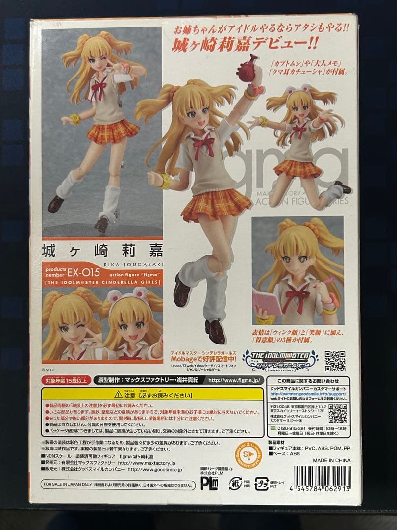 figma 未開封 城ヶ崎美嘉 EX-014 城ヶ崎莉嘉 EX-015