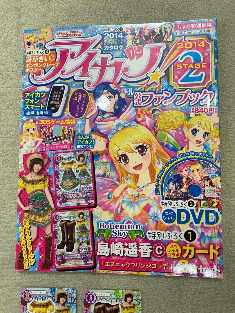 アイカツ　公式ファンブック　2014 STAGE 1〜6 DVD プロモカード