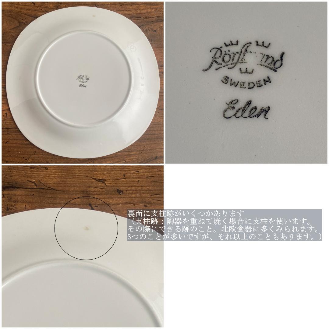 ◇訳あり◇ ロールストランド Eden Φ22 ヴィンテージ プレート 3枚