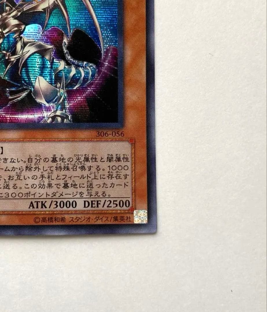 【極美品】混沌帝龍　ー終焉の使者ー