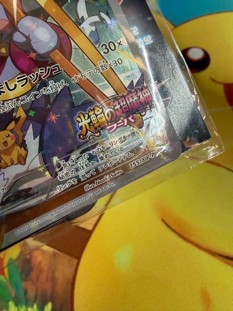 ポケモンカード フーパ 未開封 プロモ