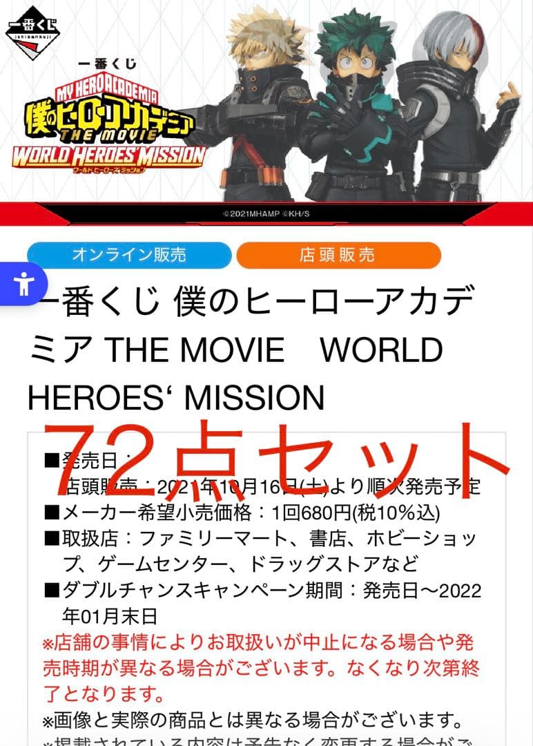 未開封72点 一番くじ ヒロアカ THE MOVIE WORLD E賞F賞G賞
