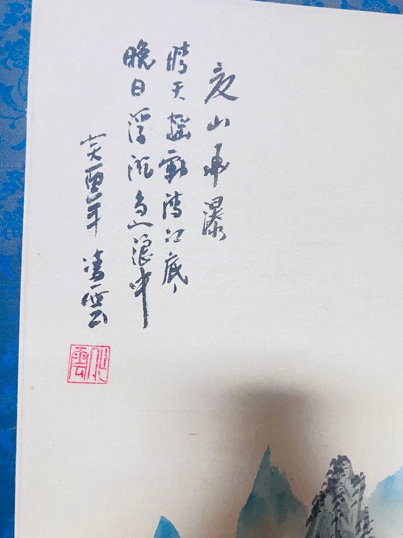 山水画 掛軸 水墨画