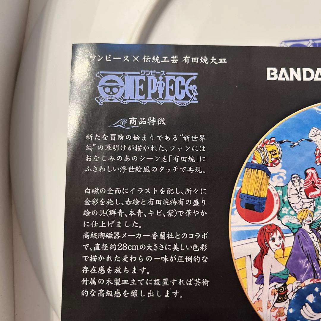 こ*ぅ様 ONEPIECE BANDAI×香蘭社　お皿　超希少