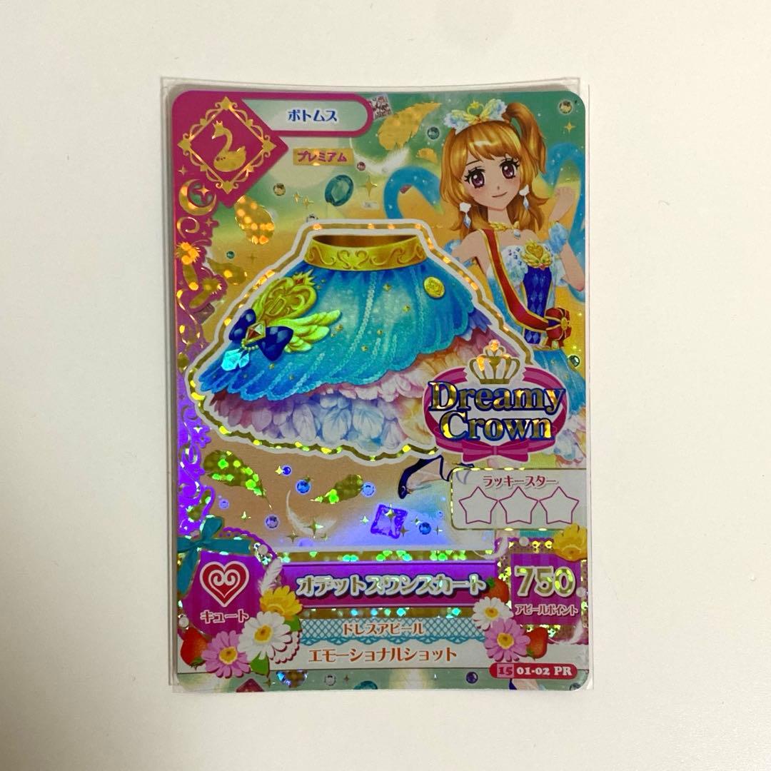 アイカツカード プレミアム 大空あかり オデットスワンコーデ