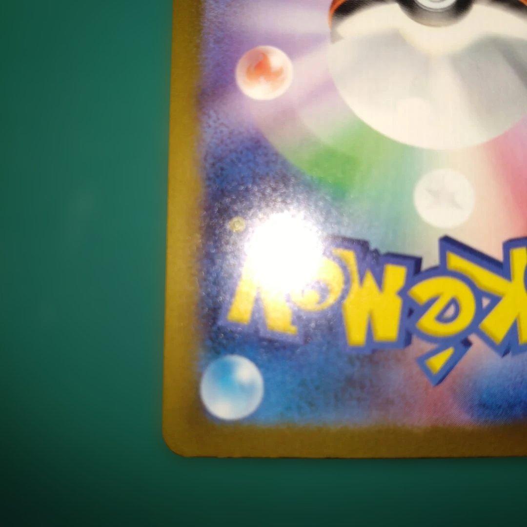 ポケモンカード　ピカチュウEX SAR メガドリーム