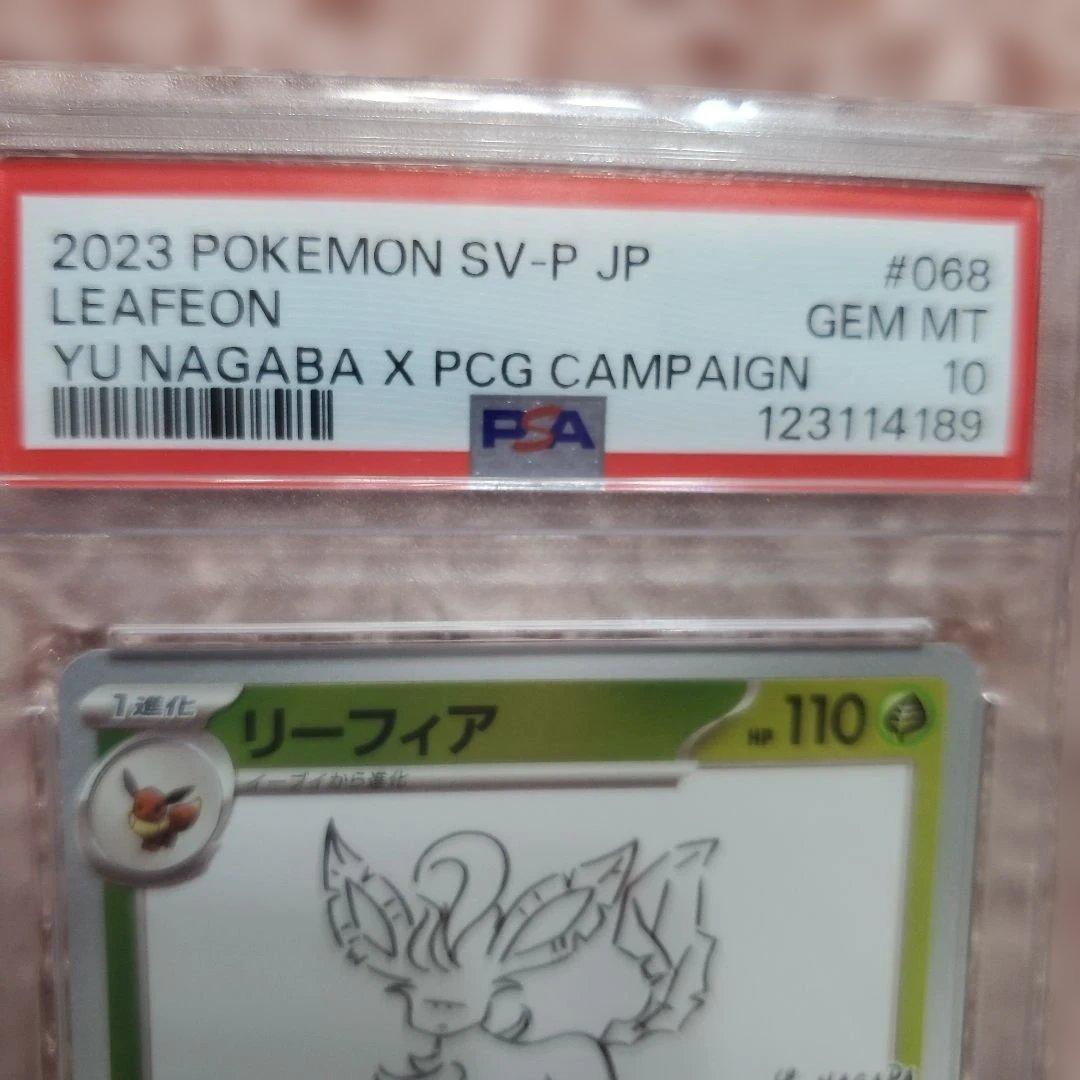 リーフィア：YU NAGABA × ポケモンカードゲーム PROMO SV-P…