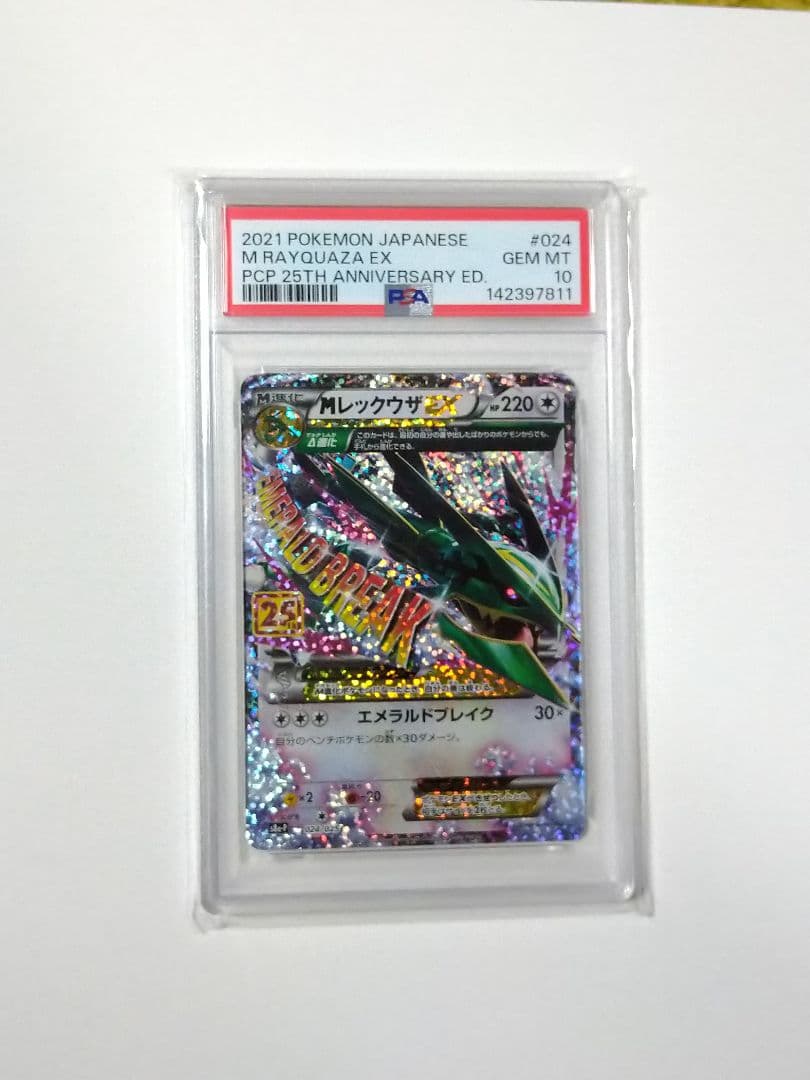 ＭレックウザEX 25th PSA10　メガレックウザEX