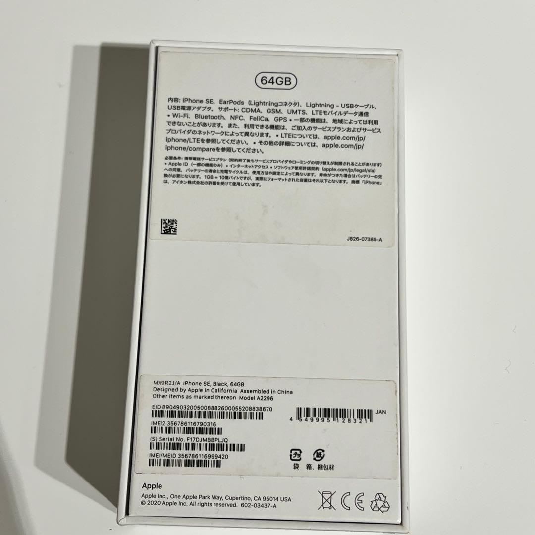 【第2世代】iPhoneSE 64GB ブラック MX9R2J/A