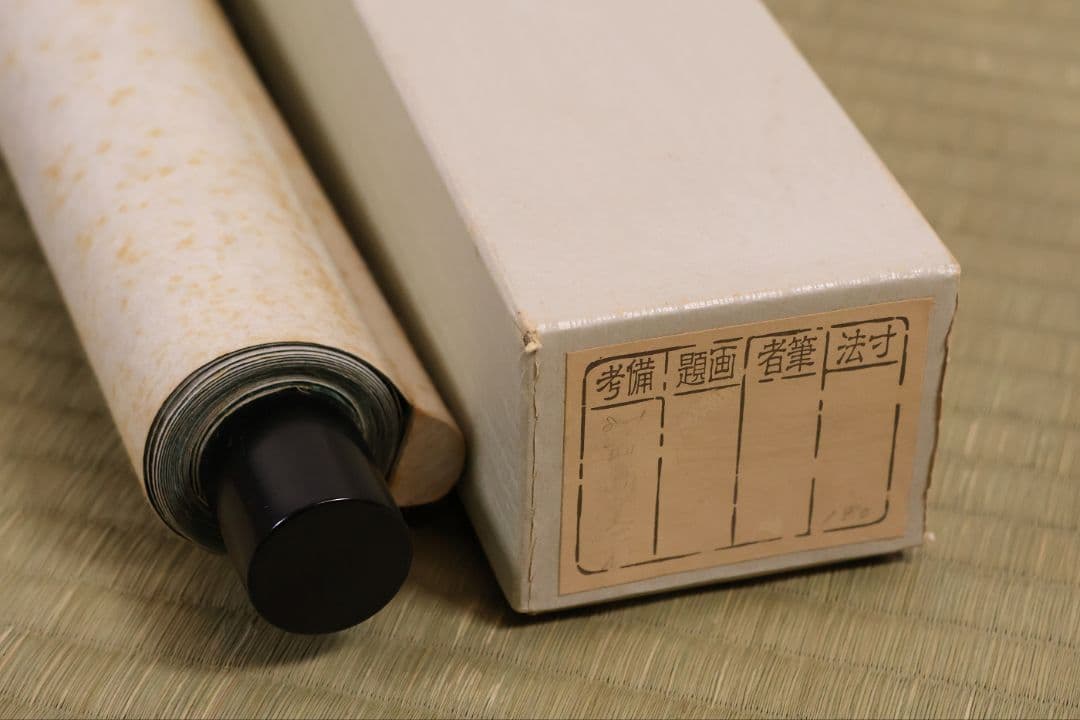 【模写】寛水 敷島の大和心 紙本 掛軸 和歌 二行書 大和魂 MB132