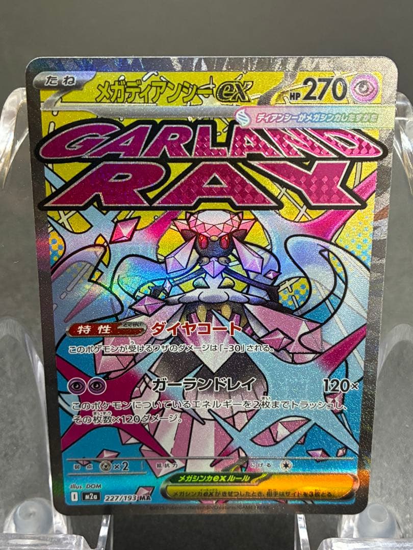 ポケモンカード　メガドリームex MA コンプ