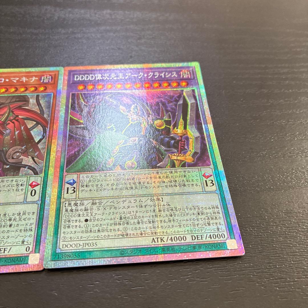 遊戯王　DDDプリズマレア2枚セット