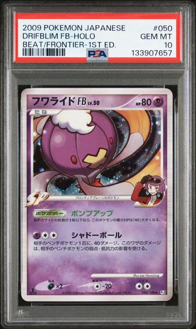 【PSA10】 フワライドFB★ Pt3 フロンティアの鼓動 全面ホロ