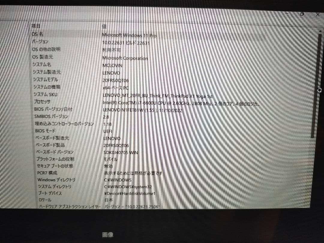 Lenovo ThinkPad X1 Yoga 第1世代 2in1 ノートPC