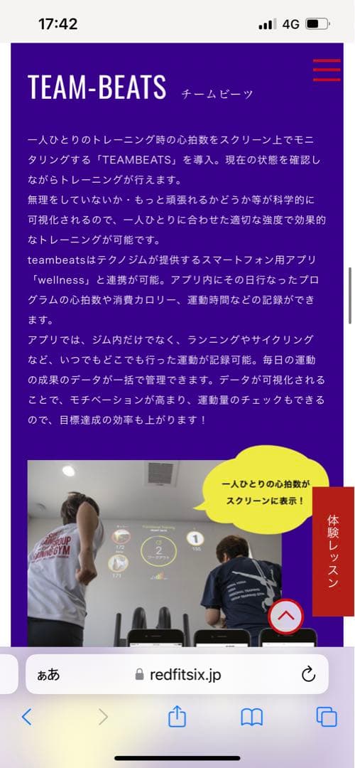 テクノジムチームビーツ機材