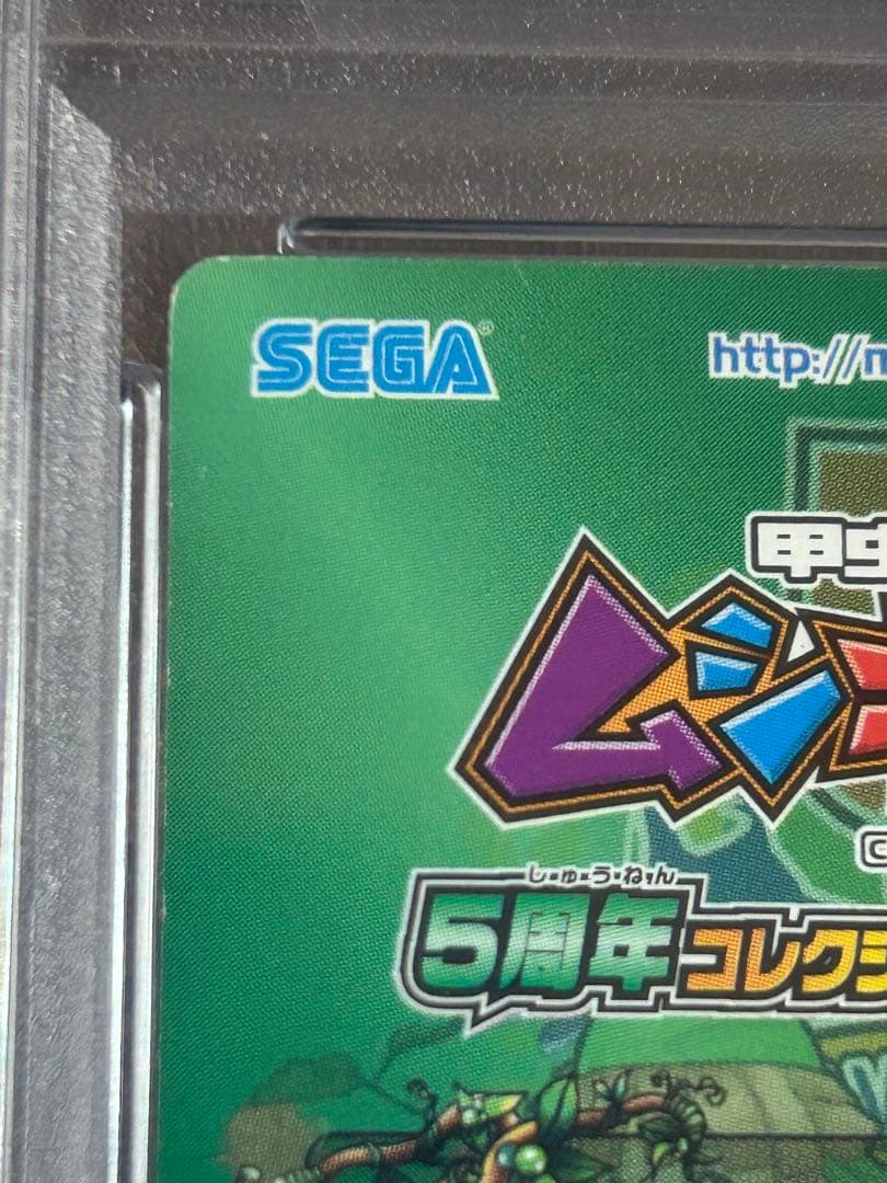 【PSA8】ヘラクレスリッキーブルー　アダーコレクション　ムシキング　5周年