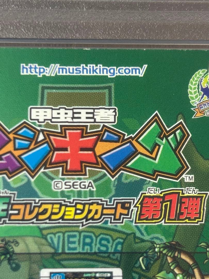 【PSA8】ヘラクレスリッキーブルー　アダーコレクション　ムシキング　5周年
