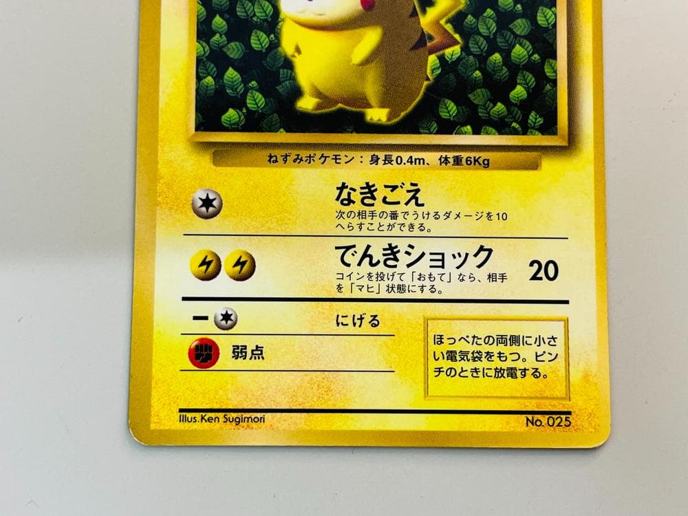 ◆ポケカ ピカチュウ 旧裏 マークなし コロコロ付録 エラー 2枚09540