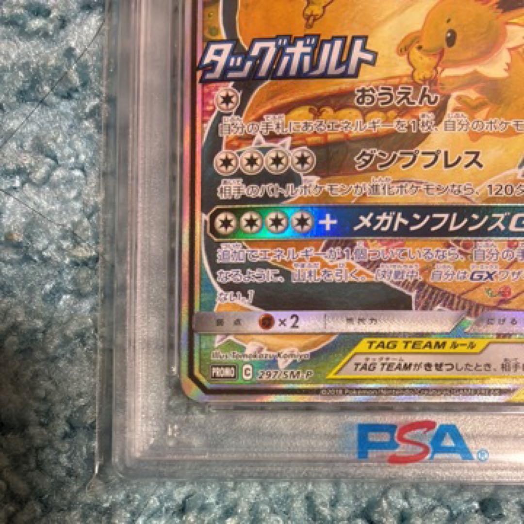 PSA10 イーブイ＆カビゴンGX PROMO プロモカード 297/SM-P