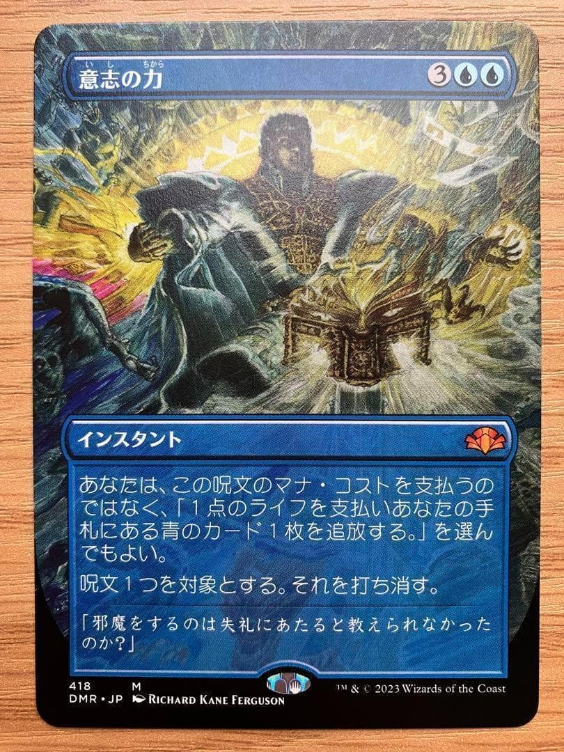 MTG 意志の力 ボーダーレス日本語版 1枚