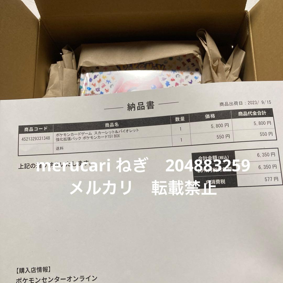 ポケモンカードゲーム　スカーレット＆バイオレット　強化拡張パック　151　BOX