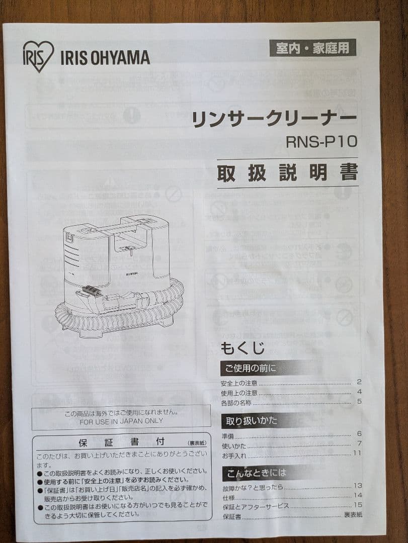 RNS-P10-W リンサークリーナーアイリスオーヤマ