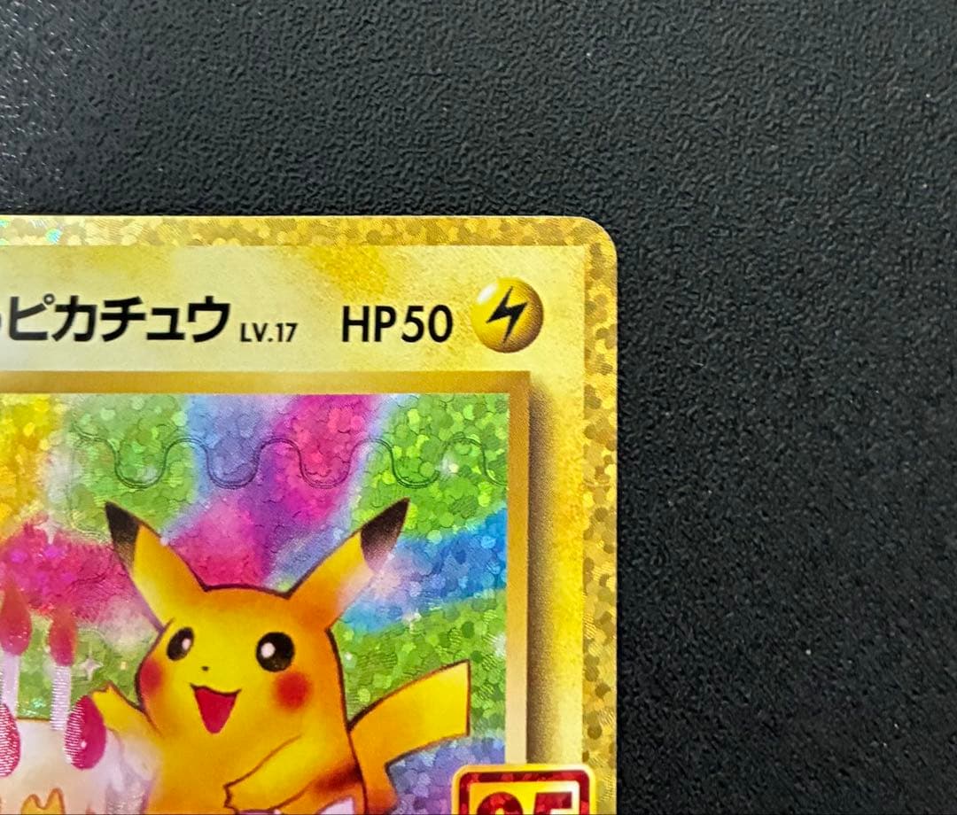 ポケモンカード おたんじょうびピカチュウ 25th プロモ 007/025 美品