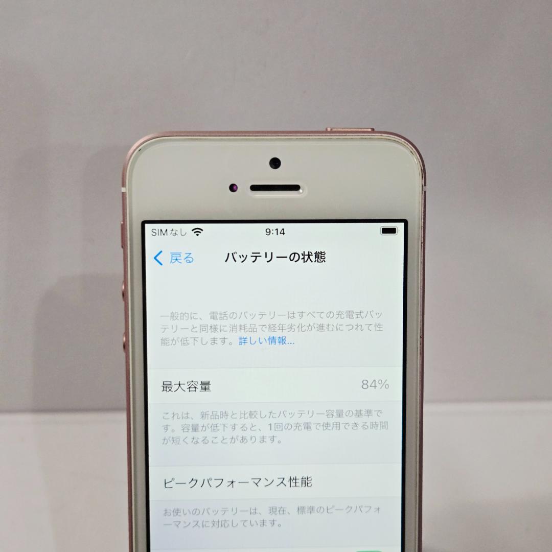 06 iPhone SE ローズゴールド SIMフリー バッテリー84%