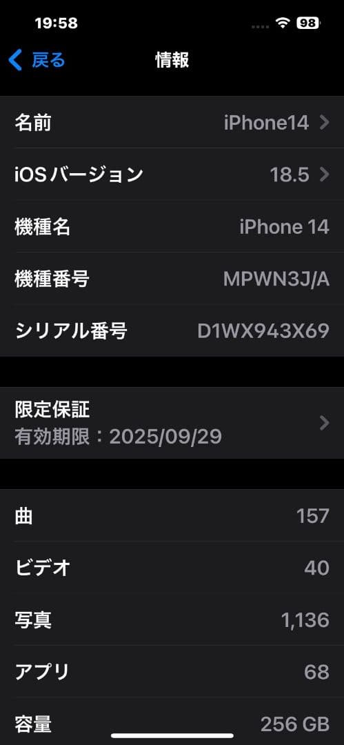 美品　Apple iPhone 14 256GB ブルー　保証あり