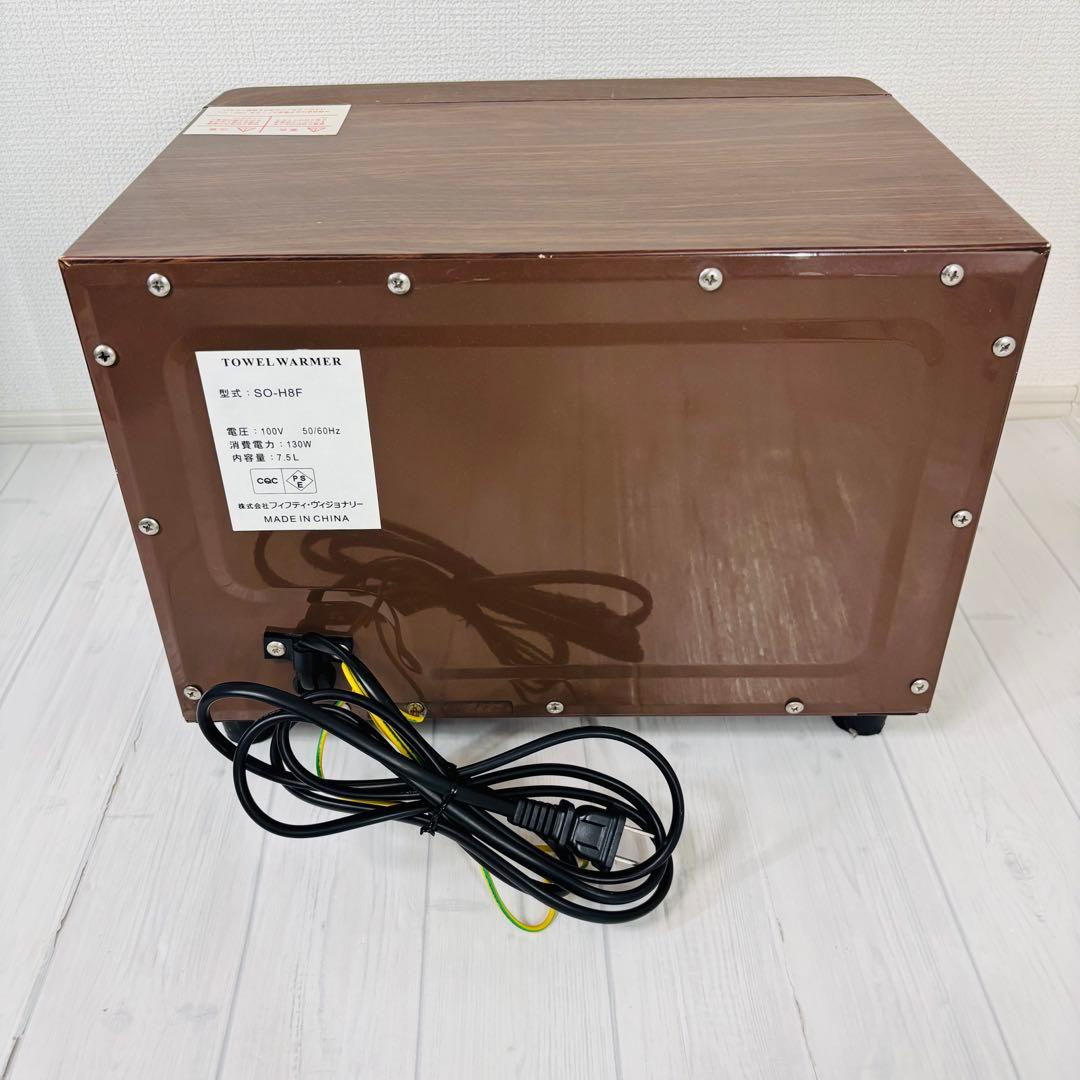 【☆庫内美品☆】フィフティ・ヴィジョナリー タオルウォーマー SO-H8F
