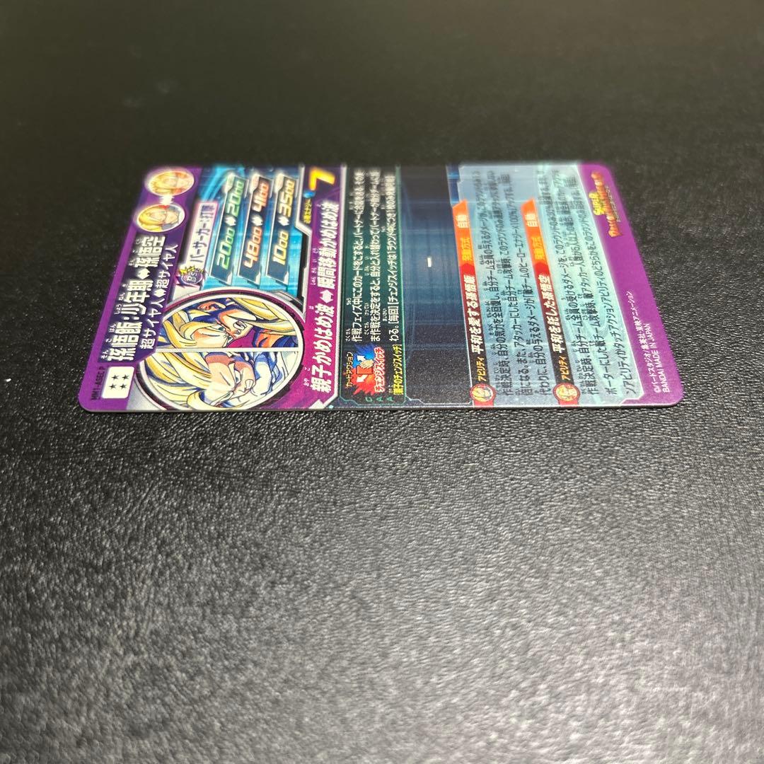 スーパードラゴンボールヒーローズ MM1-ASEC P 孫悟飯:少年期