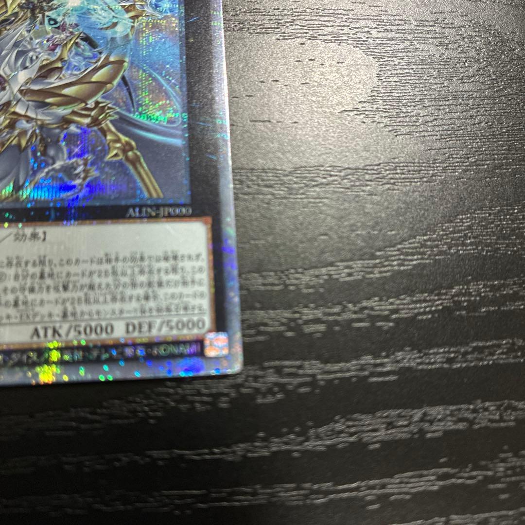 遊戯王　超究極魔導竜王 25thシークレットレア1枚