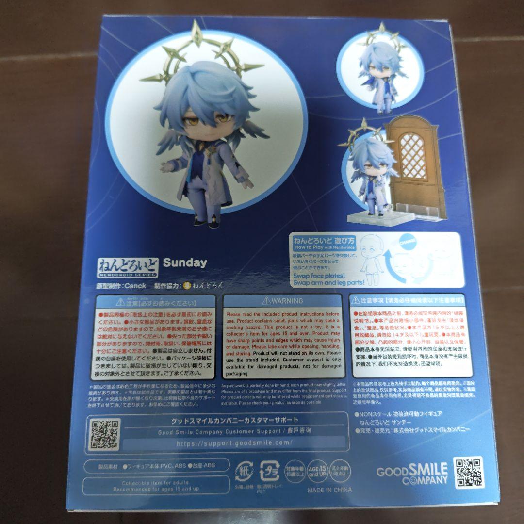 ねんどろいど　スタレ　サンデー