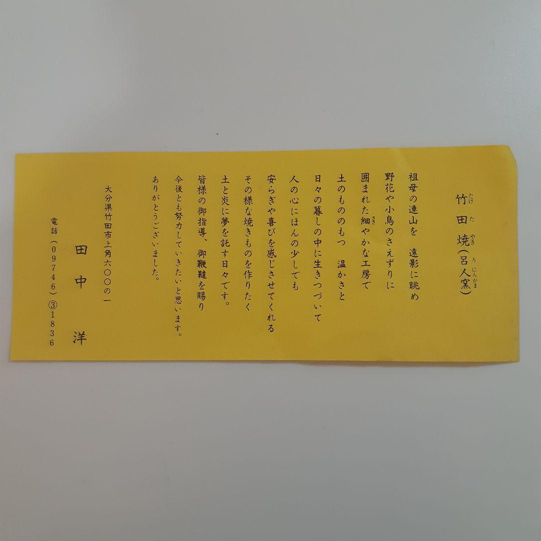 茶道具　竹田焼　呂人窯　菓子器　菓子皿　陶器　持ち手付　取手付